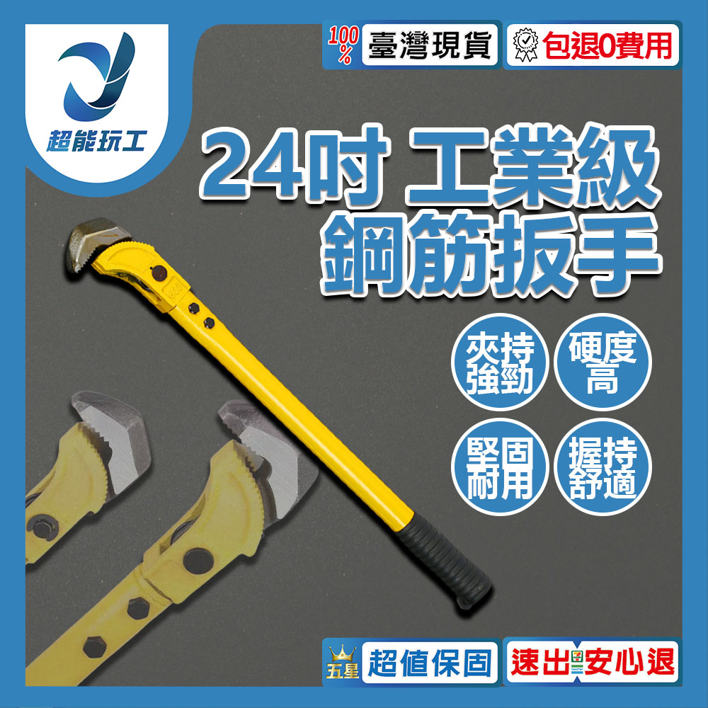 24-inch rebar wrench, , large