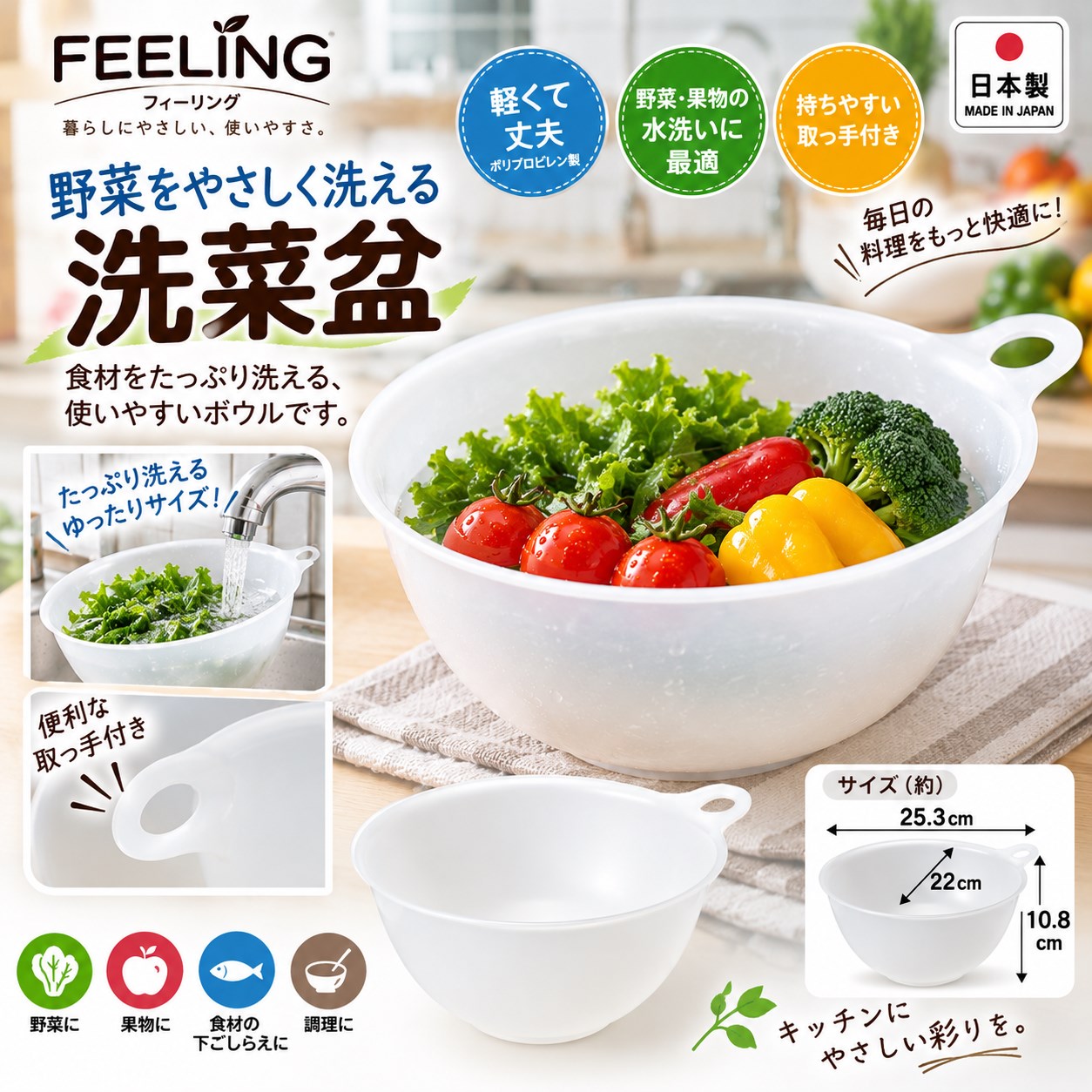 【HIYASU日安工坊】FEELING 洗菜盆, , large