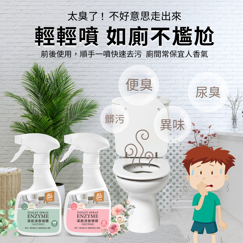 【多益得】潔廁清香噴霧360ml (浴廁清潔.除臭)輕巧新包裝上市/, , large