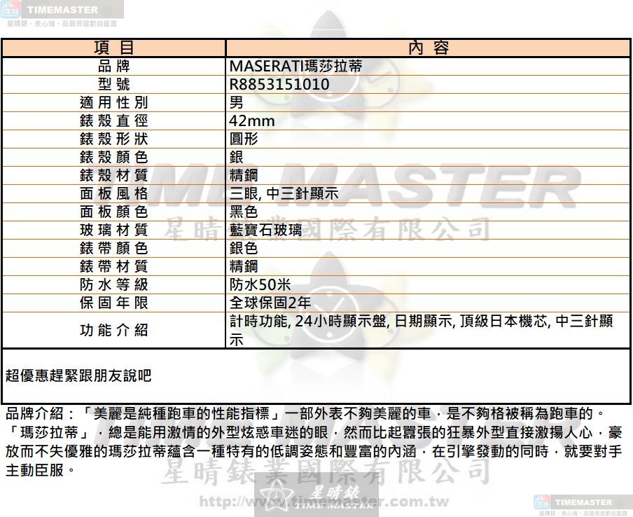 [星晴錶業]MASERATI手錶,42mm,R8853151010黑色錶面銀錶殼銀色精鋼錶帶款, , large