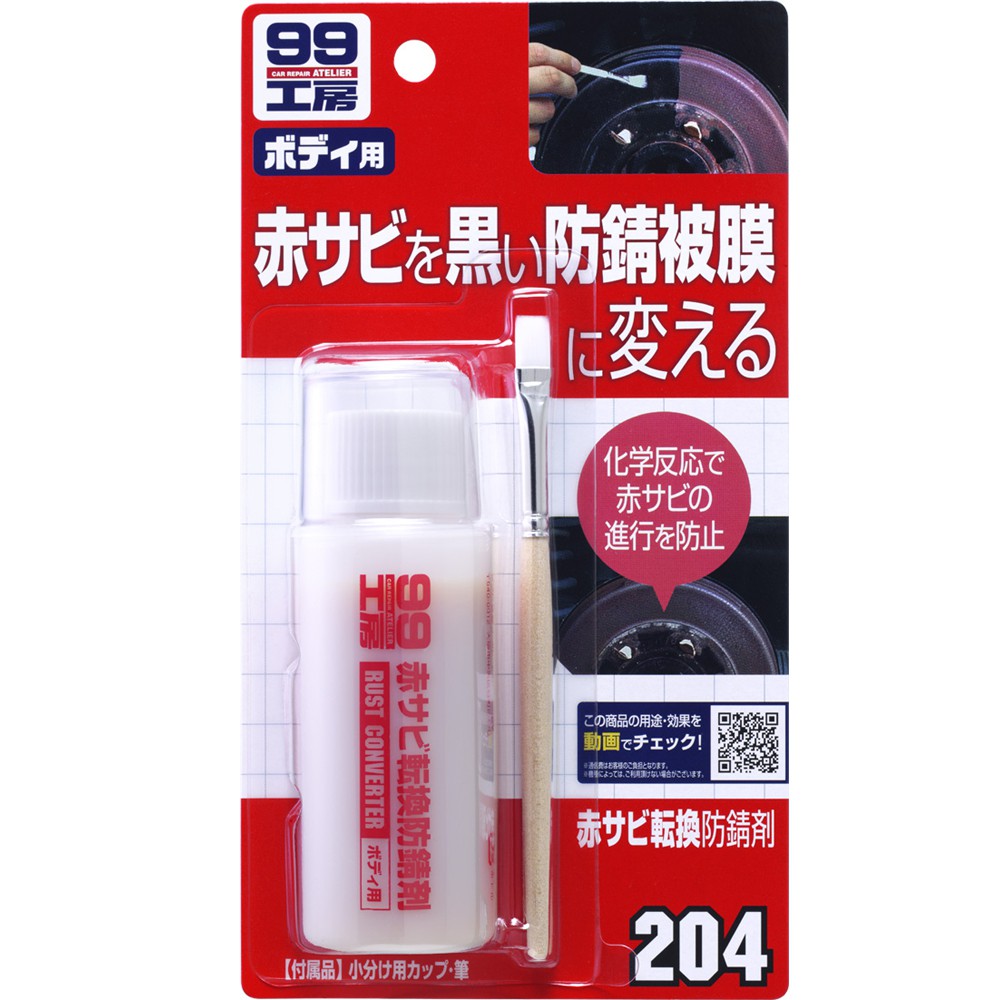 [力守貿易]日本SOFT 99 鏽轉換劑, , large