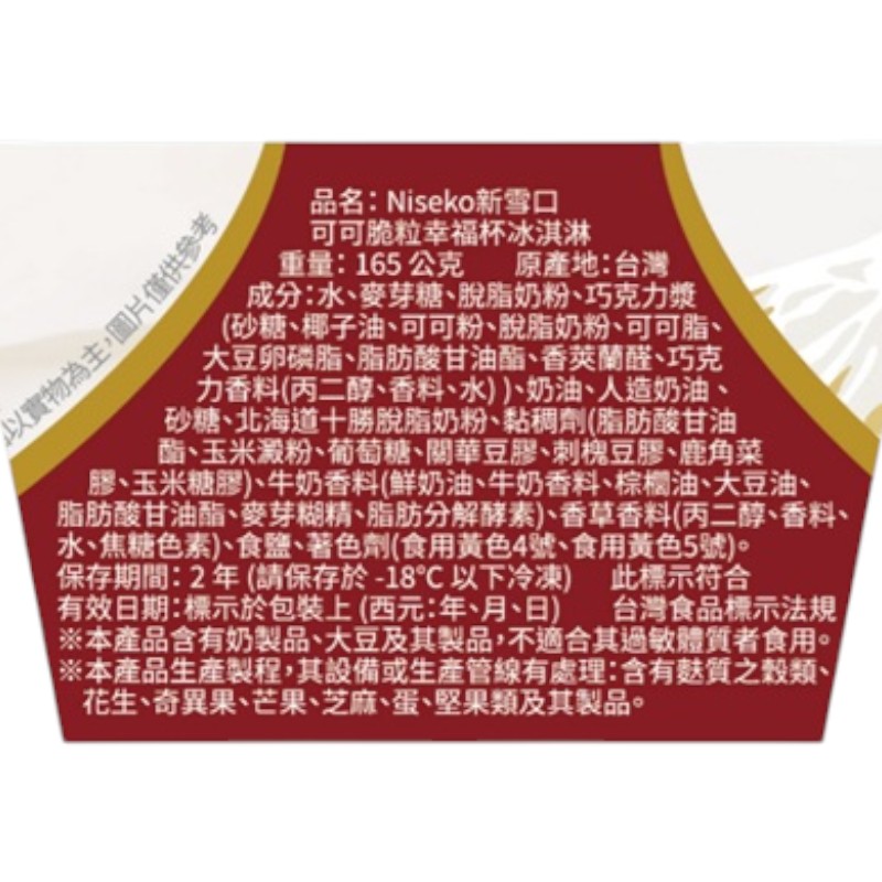 Niseko新雪口可可脆粒幸福杯冰淇淋, , large