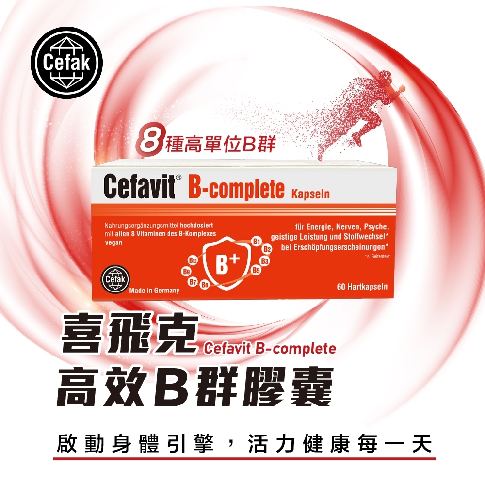［德風］喜飛克高效B群膠囊2入組(60顆/盒)丨德風健康館  維他命b群 維生素b群 高單位b群, , large