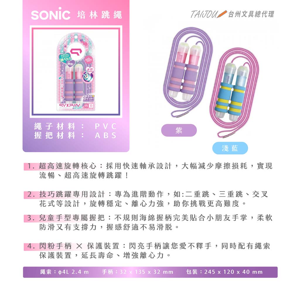 【龍品文創】SONIC 柔色比賽用培林跳繩 QX-1897 淺藍, , large