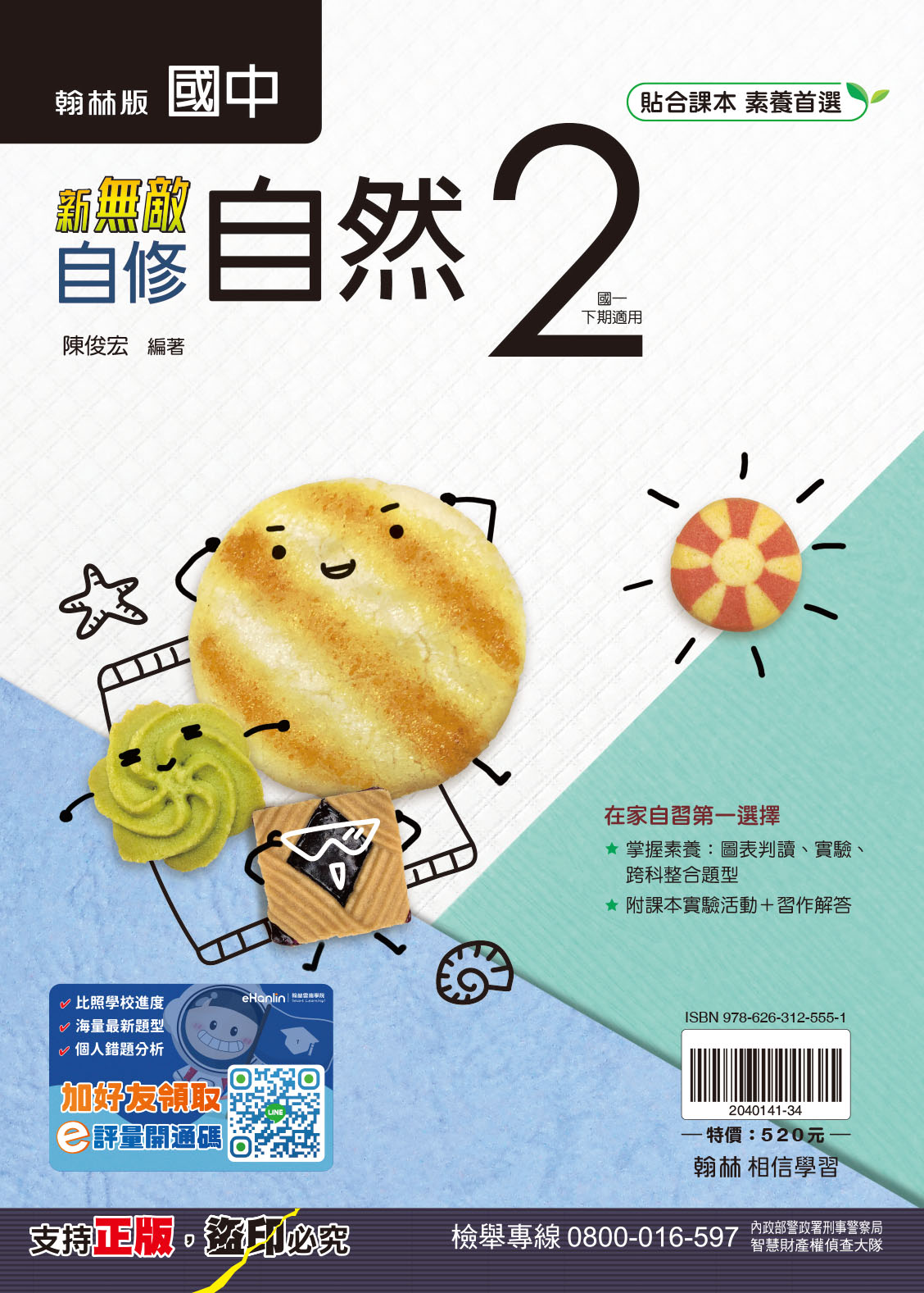 新無敵自修-自然2, , large