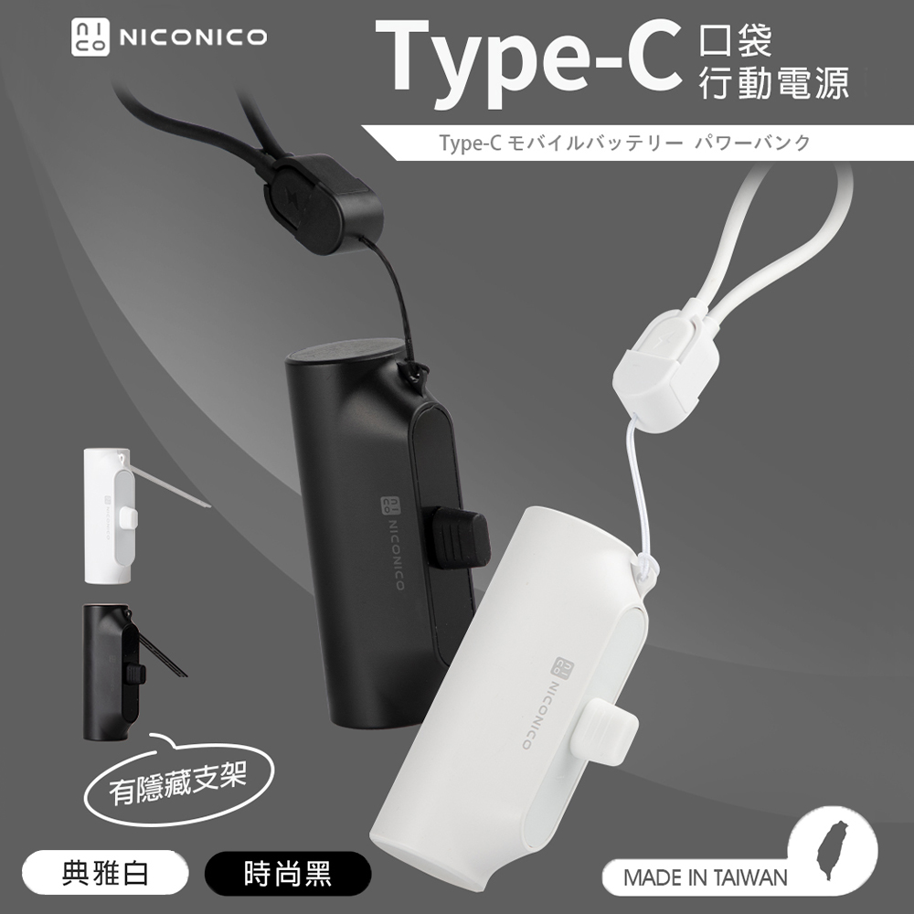 【NICONICO】Type-C口袋行動電源POT-623TC, , large