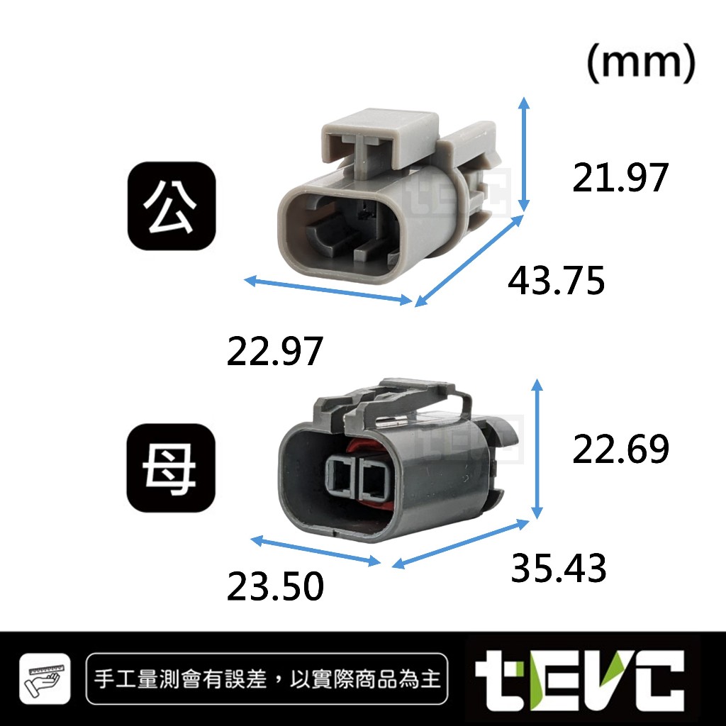 《tevc》發票 2.8 C132 2P 防水接頭 接頭 車用 汽車 機車 接頭 冷藏車的風扇馬達 公母整套 插頭 端子, , large