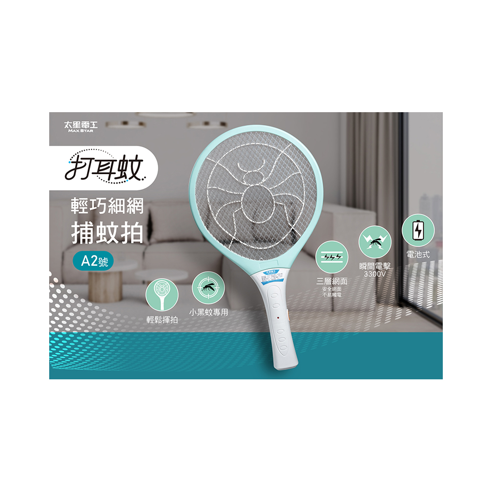 Ear-swatting mosquito A2 lightweight fine-mesh electric mosquito swatter - 3-pack | 3300V high-voltage instant strike | Three-layer protective mesh | Essential for home mosquito prevention, , large