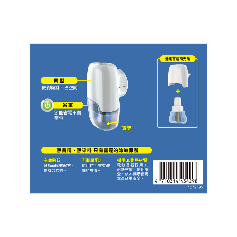雷達液體電蚊香無味組裝41ml, , large