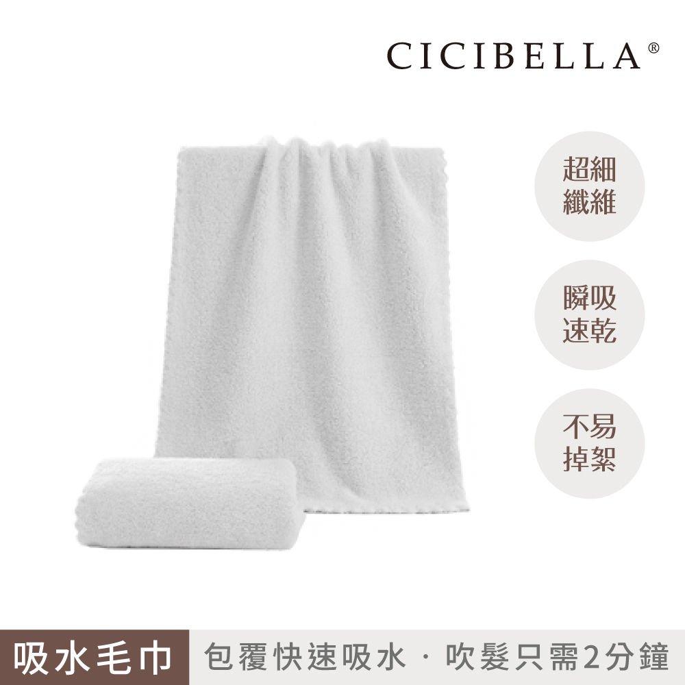 【千康購物網】CICIBELLA 快乾吸水毛巾-亞麻灰, , large