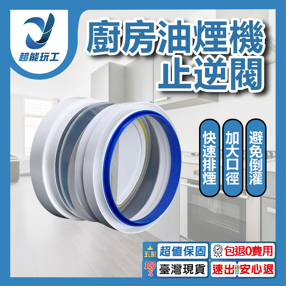 廚房油煙機煙道止逆閥-軟接軟, , large