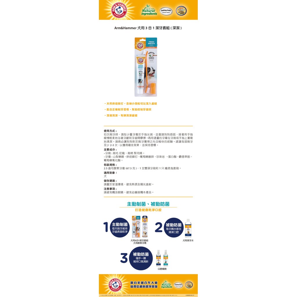 【PawHomie】ARM&HAMMER 犬用3合1潔牙套組(深潔), , large