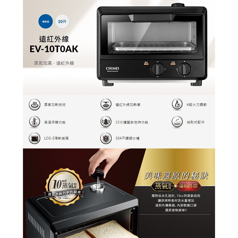 CHIMEI 奇美 EV-10T0AK 10公升 遠紅外線蒸氣電烤箱 _ 公司貨, , large