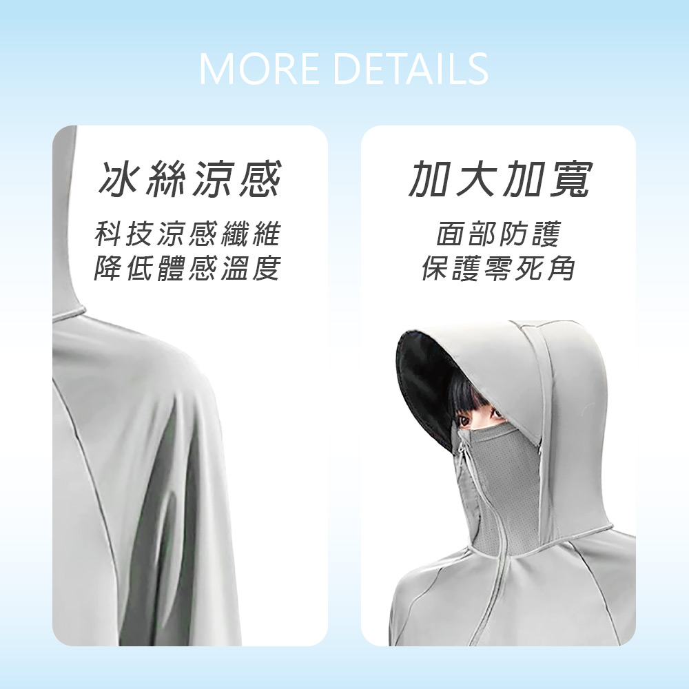 全罩寬版防曬外套 冰感防曬外套 【ONEDER 旺達棉品】GK-U3301, , large