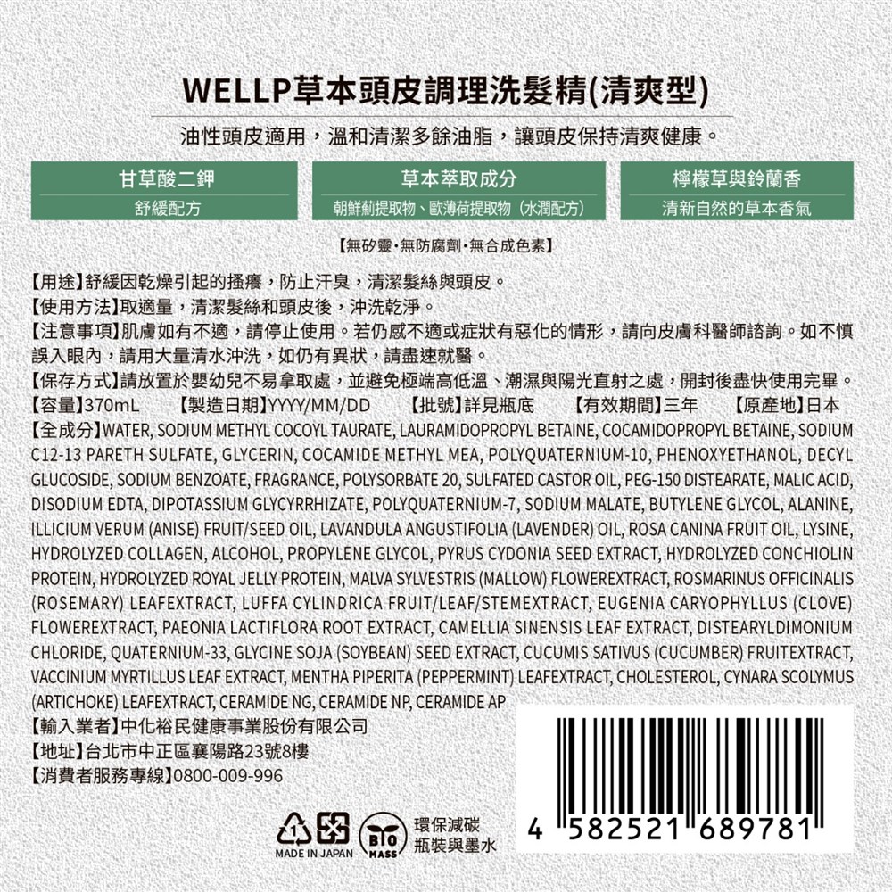 Wellp Herbal Scalp SP-Refreshing, , large