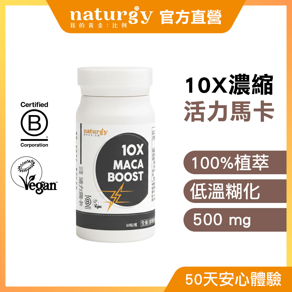 【naturgy】10X濃縮活力瑪卡 60粒瓶  祕魯  純素認證 三色馬卡, , large