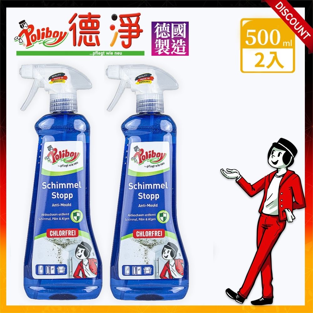 【Poliboy 德淨】實惠2入組-全方位防黴菌清潔劑500ml(有效去除黴根/無氯味/持久保護/預防黴菌-德國原裝), , large