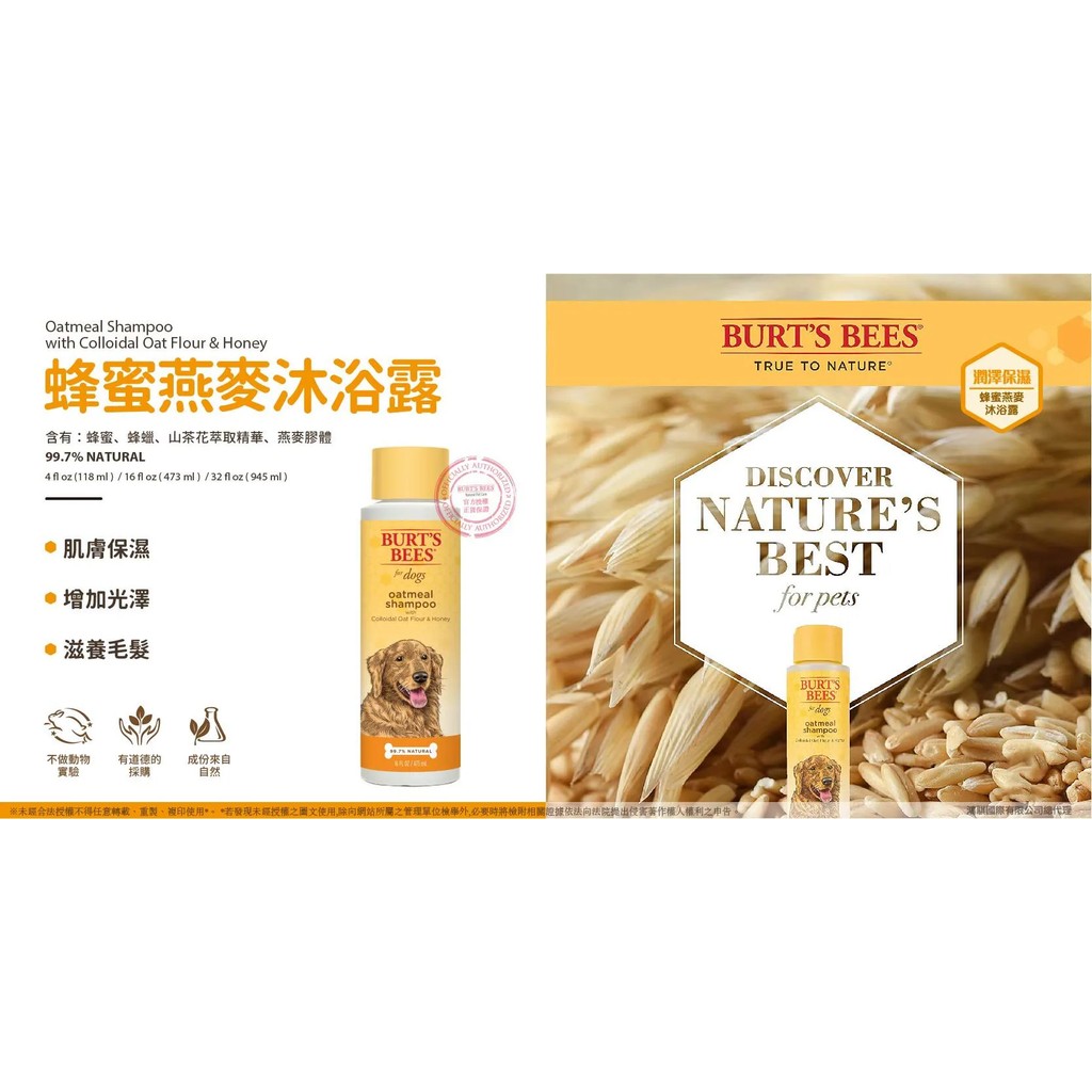 【PawHomie】Burt's Bees 犬用潔淨沐浴露｜蜂蜜燕麥配方・低敏洗護・舒緩清潔, , large