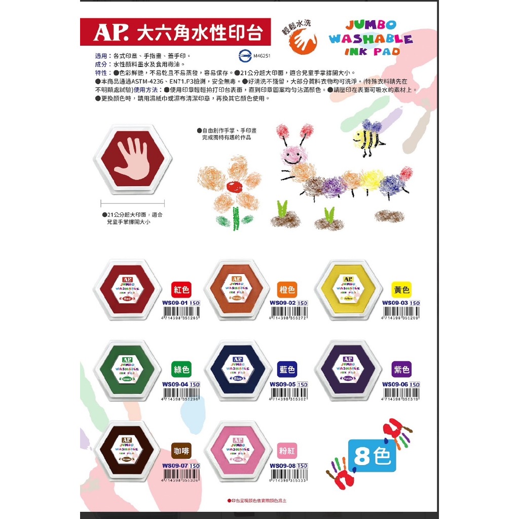 普思AP  大六角水性印台(WS09)  安全無毒 多色橙WS09-02, , large