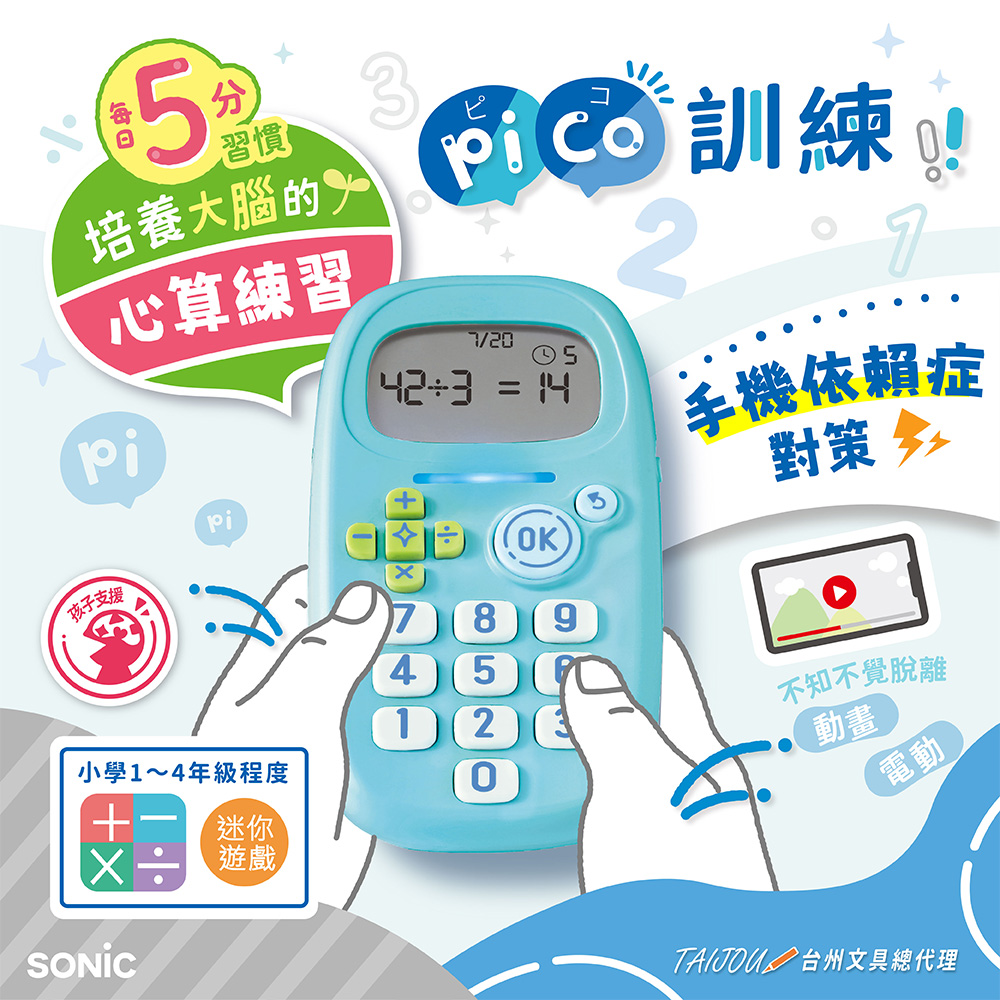 【龍品文創】日本SONIC GS-1139 5分鐘四則運算王 數數王本商品不含電池-白, , large