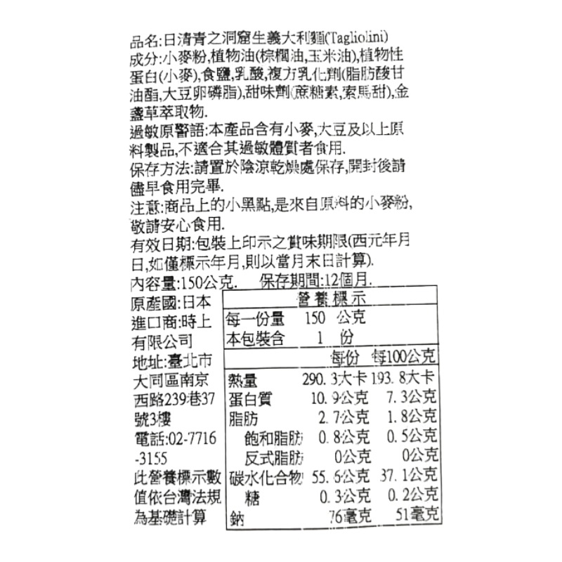 日清青之洞窟生義大利麵(Tagliolini), , large