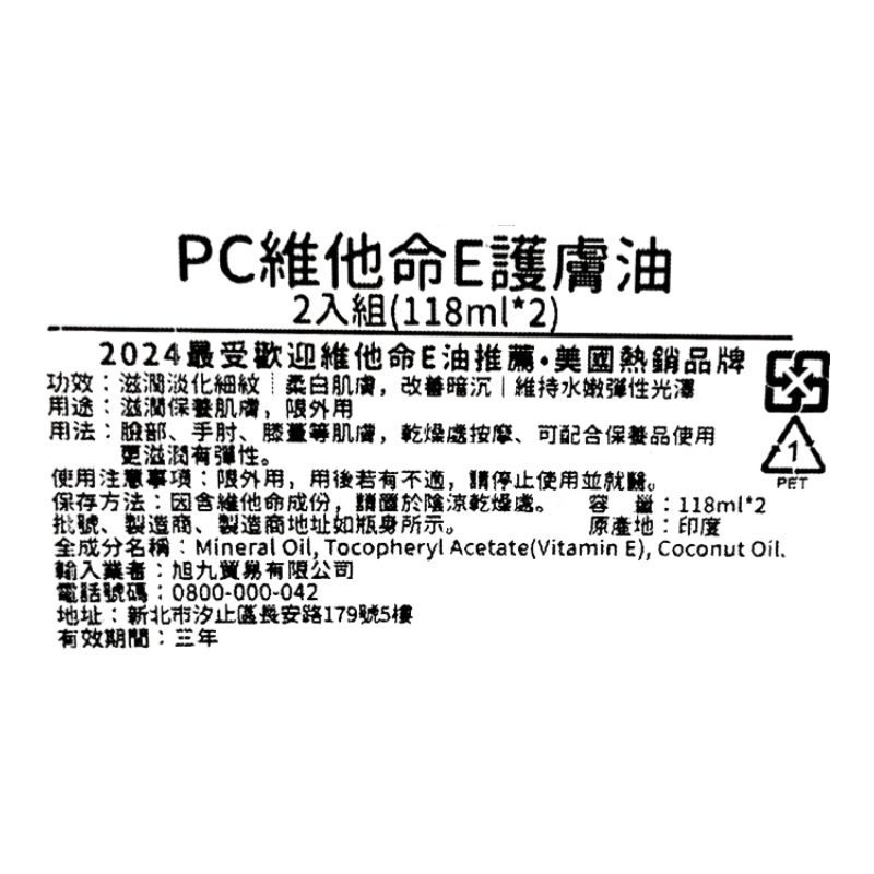 PC維他命E護膚油2入組118ml*2, , large