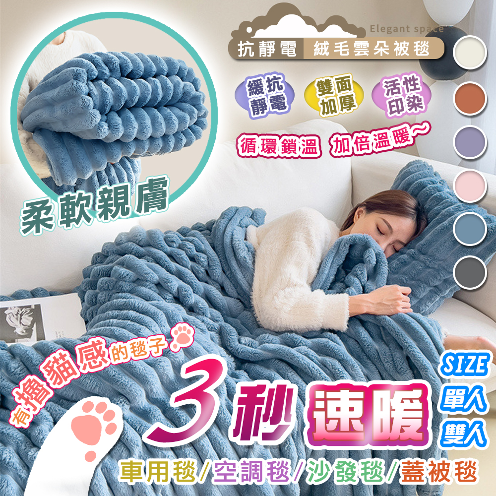 【高品生活】三秒速熱抗靜電絨毛雲朵被毯｜抗靜電｜雙面兔絨毛毯被｜午睡蓋毯｜雙人被｜冬被｜毛毯｜空調毯, , large