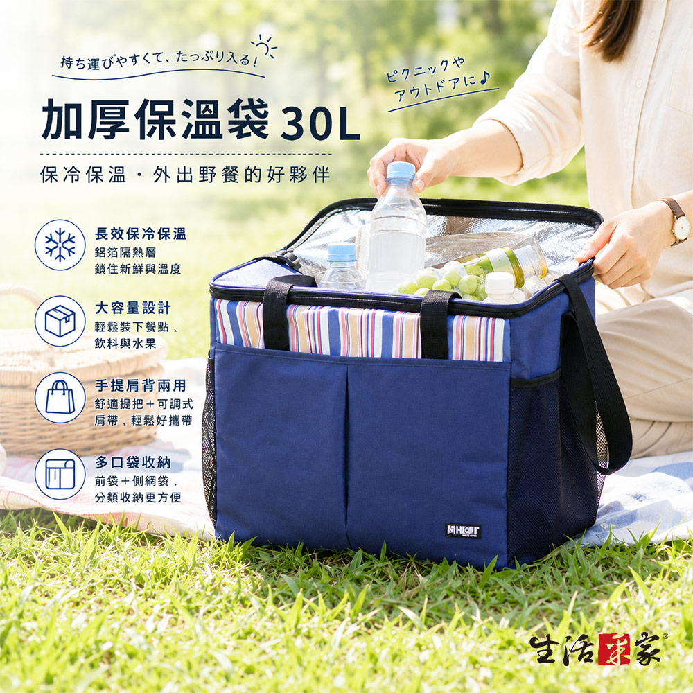 【買1送1】SHCJ 方型加厚保溫袋 30L 肩背手提 露營出遊購物, , large