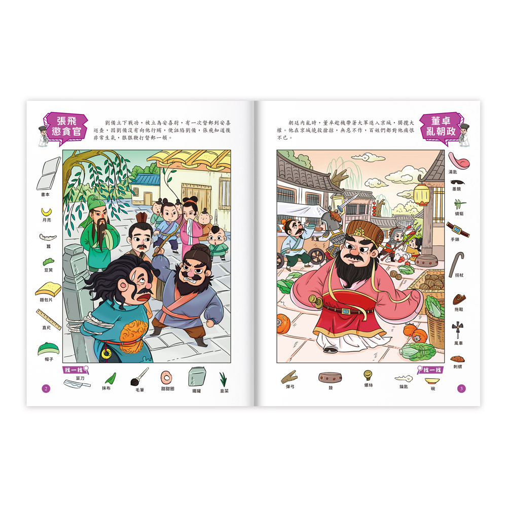 [風車圖書] 1000題四大名著-觀察大挑戰-三國演義, , large