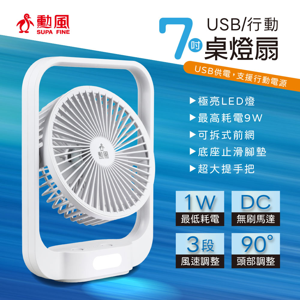 勳風 7吋USB循環桌燈扇 HFB-S0630, , large