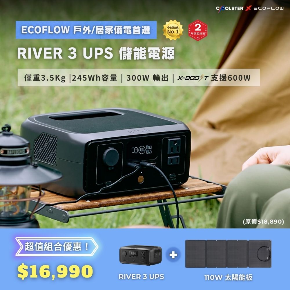 EcoFlow RIVER 3 UPS 儲能電源＋110W 太陽能板, , large