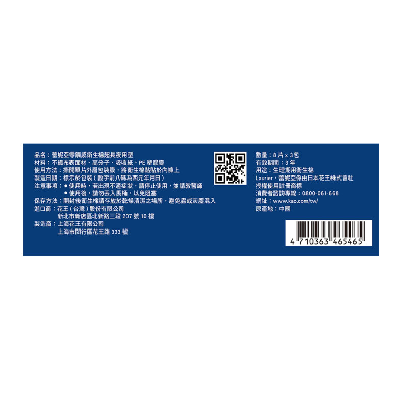 蕾妮亞零觸感超長夜用型35cm8片x3包, , large