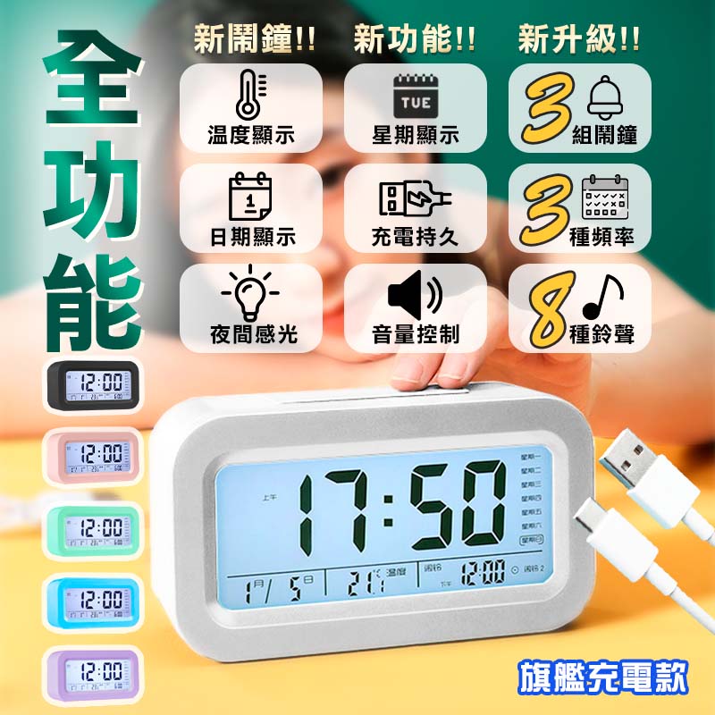 【高品生活】全功能USB星期室溫報時閙鐘｜貪睡鬧鐘｜懶人鬧鐘｜聰明鐘｜電子鐘｜溫度鬧鐘｜床頭鬧鐘, , large