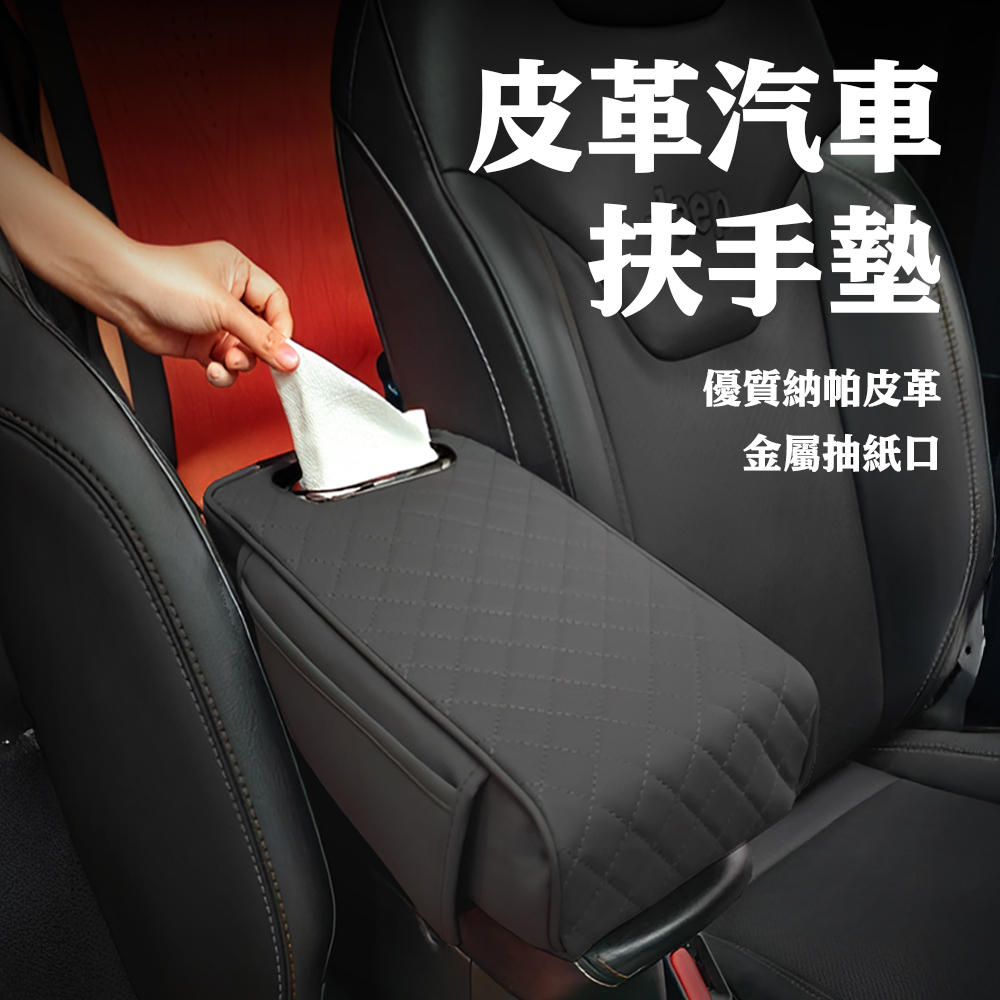【上手家居】皮革汽車扶手墊 增高墊-黑色(扶手套/汽車扶手箱/中央扶手箱), , large