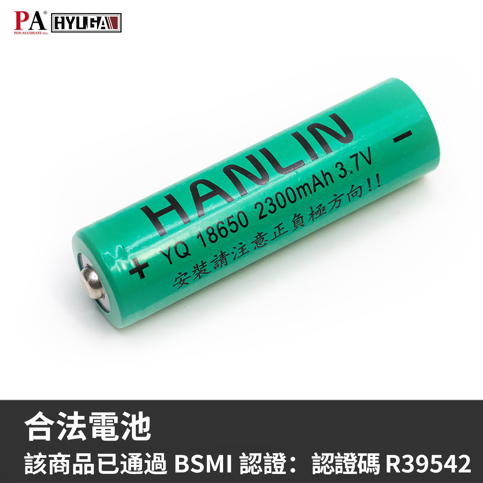 【HANLIN 充電電池】18650電池 合法BSMI認證 露營燈專用 2300大容量, , large