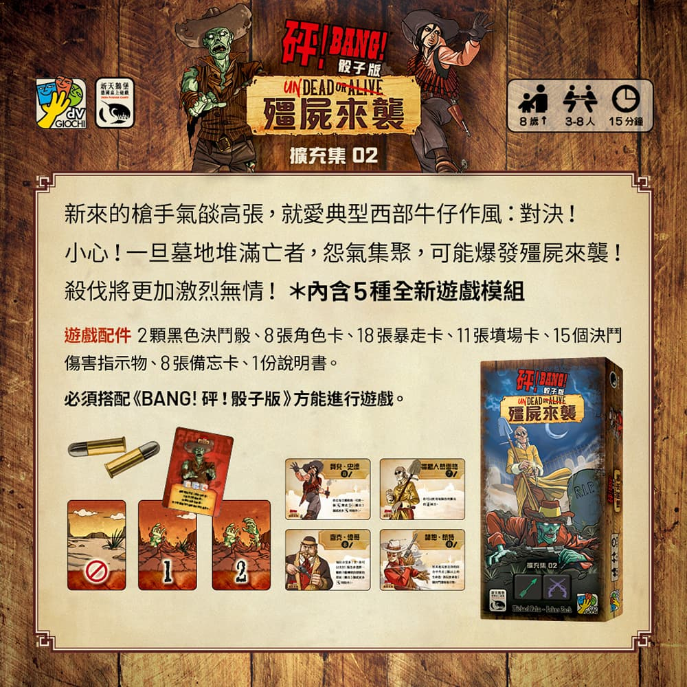 【新天鵝堡桌遊】砰！骰子版 殭屍來襲擴充, , large