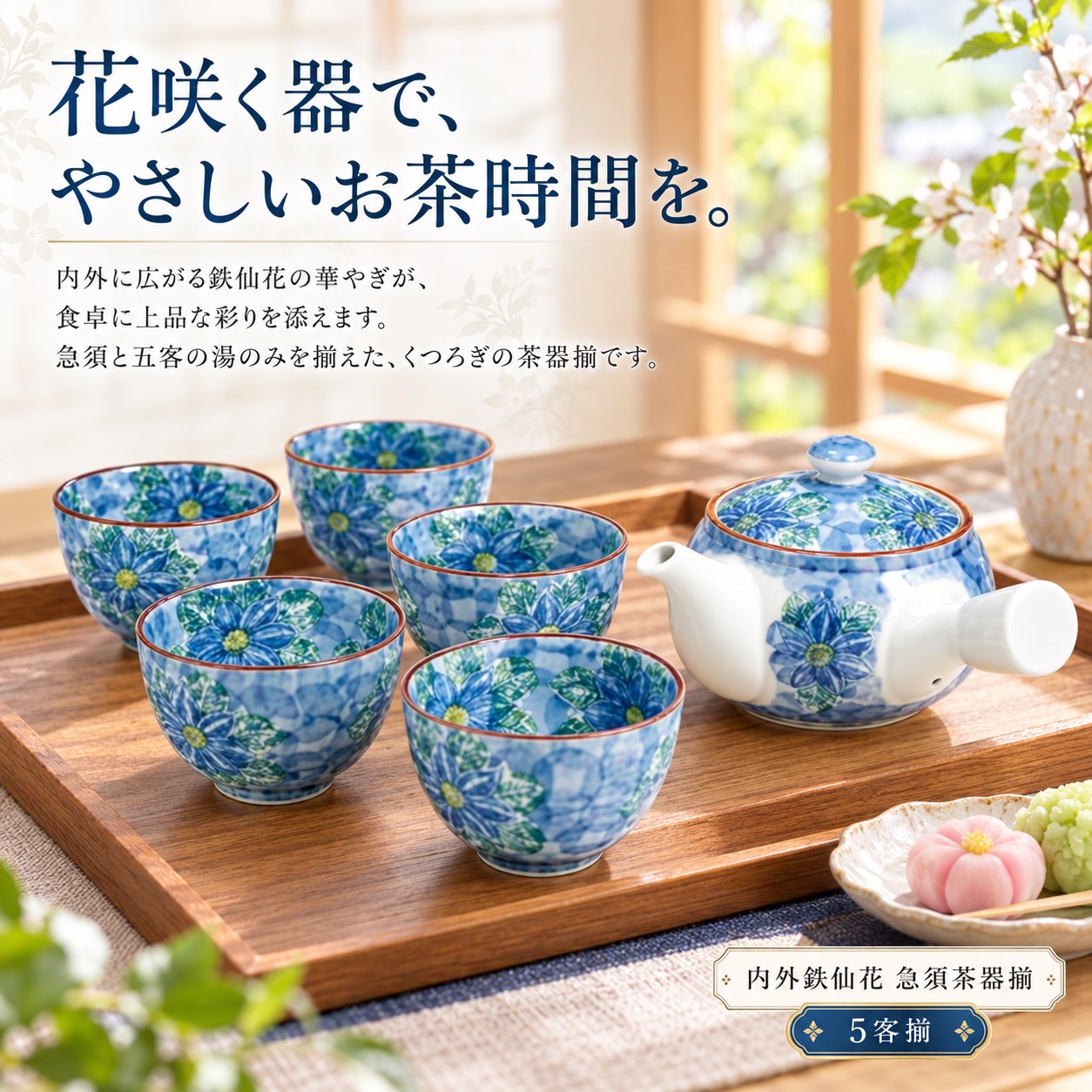 【HIYASU日安工坊】內外鐵仙花 急須茶器揃 <化粧>, , large