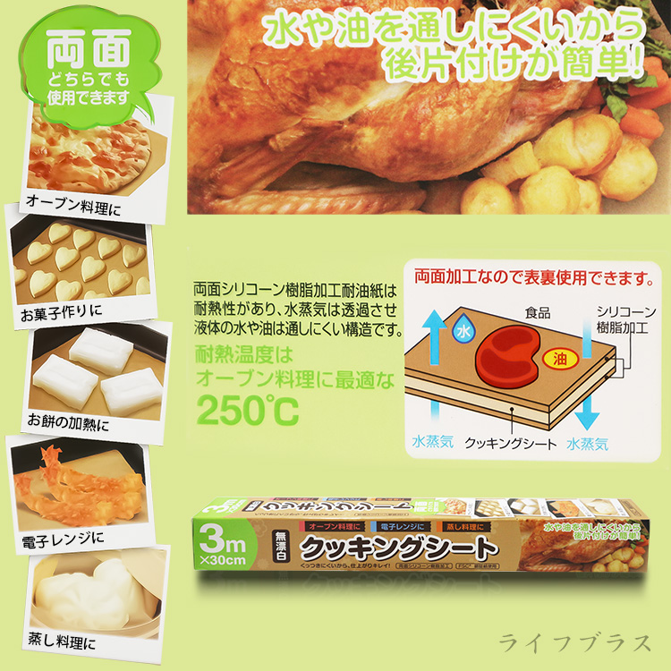 日本進口無漂白廚房多用途料理紙-30&times;300cm-3盒, , large