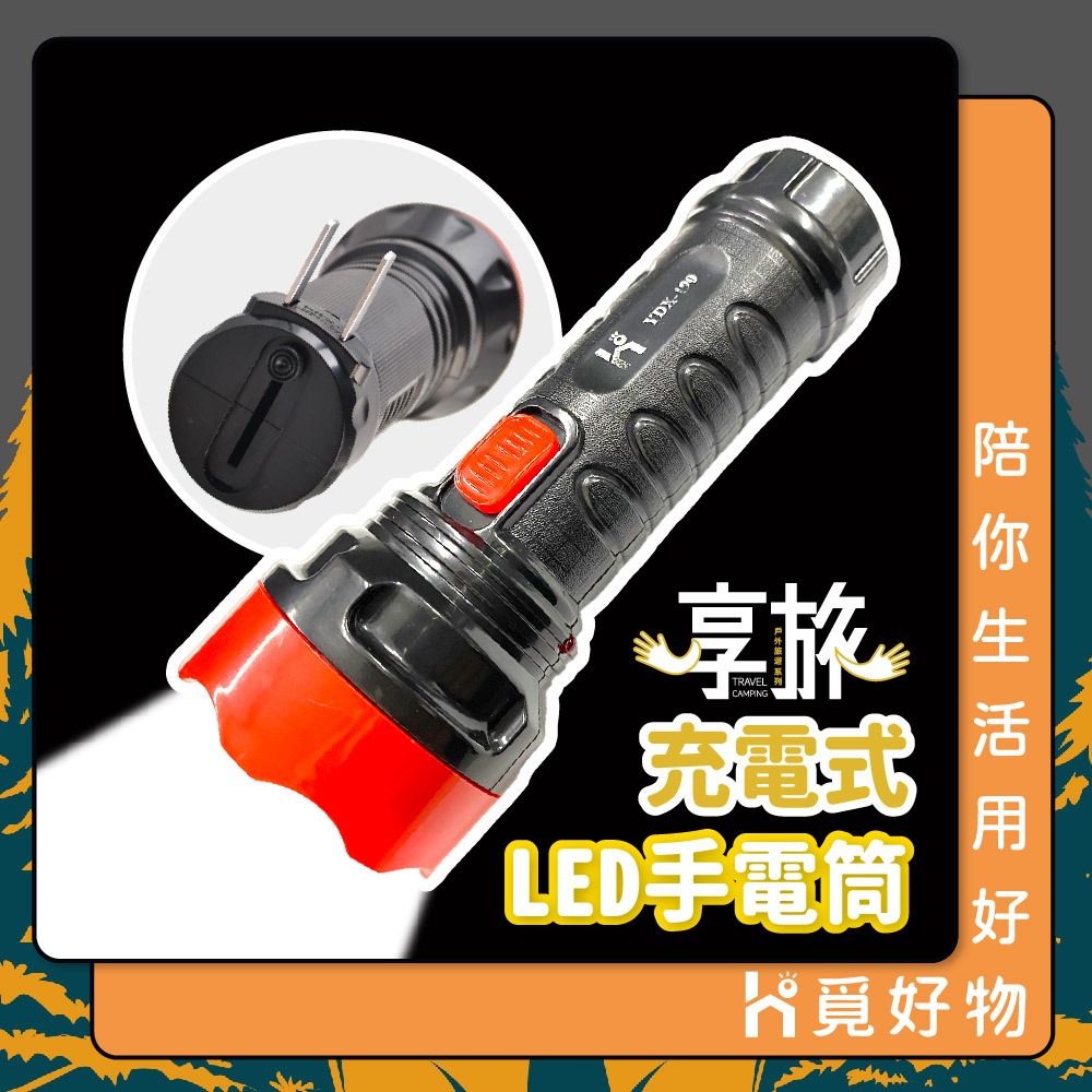 LED手電筒 強光手電筒 插頭手電筒 超亮手電筒 手電筒【享旅】【Ho覓好物】緊急照明 露營燈 強光手電筒 強光, , large
