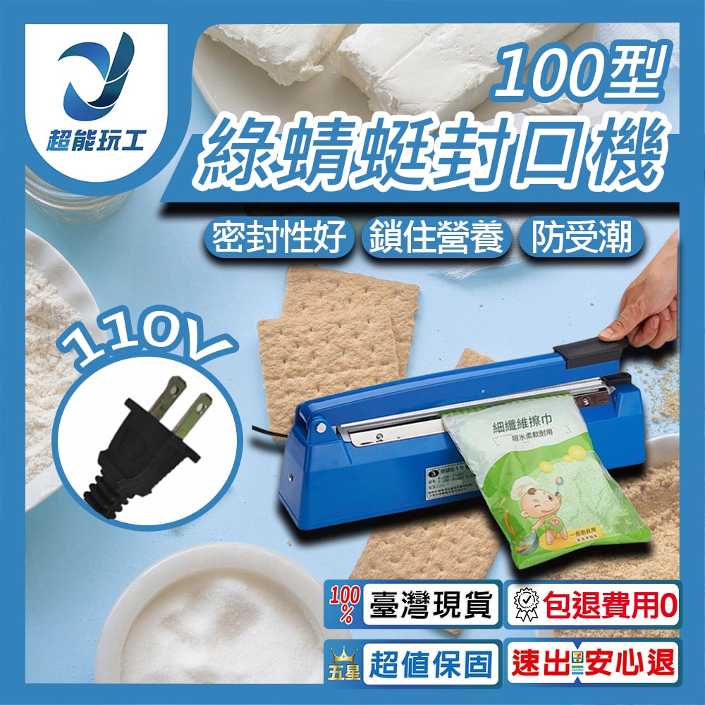 110V Green Dragonfly Sealing Machine Model 100 - Can seal 10cm seal, , large