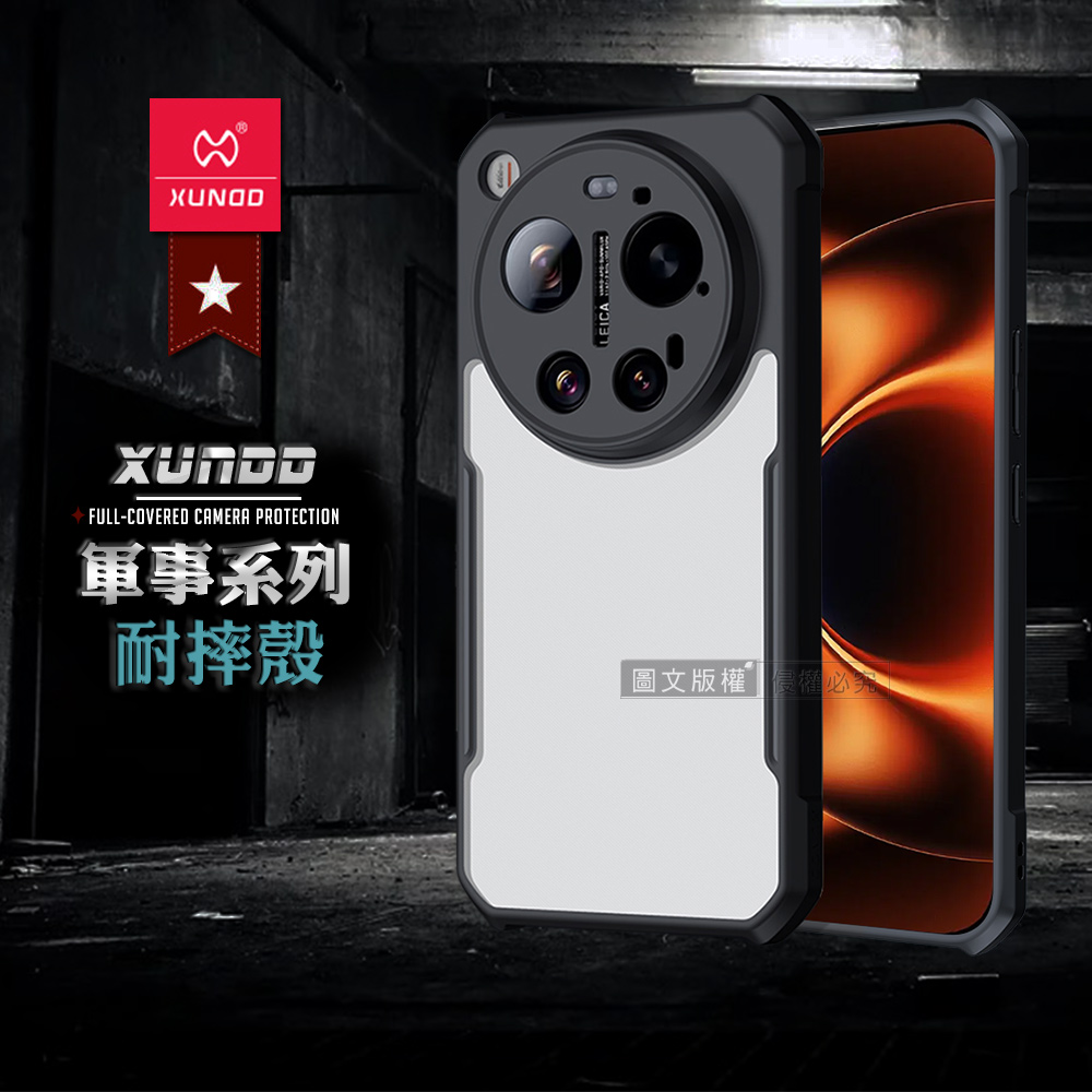 XUNDD訊迪 軍事防摔 小米 Xiaomi 17 Ultra 鏡頭全包覆 清透保護殼 手機殼(夜幕黑), , large