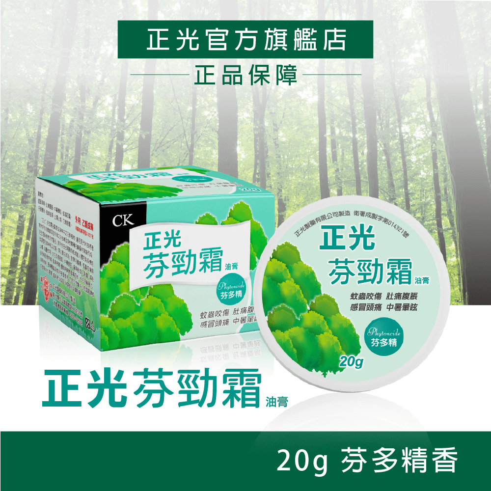 正光芬勁霜油膏20g-芬多精, , large