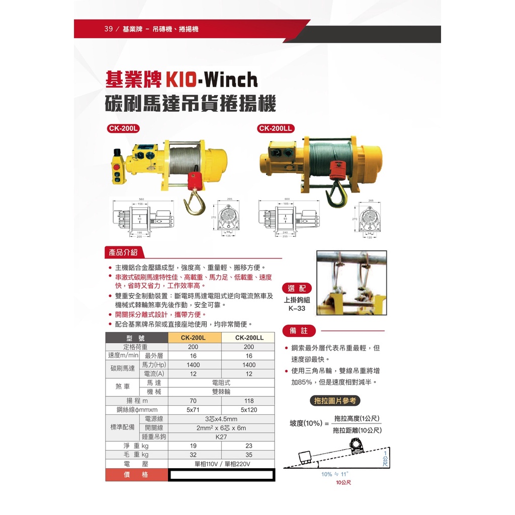 WIN 五金 基業牌 高揚程 碳刷式吊磚機 CK-200L*70M 吊車 高樓小吊車 小金剛 電動吊車 捲揚機 鋼索吊車 天車 高揚, , large