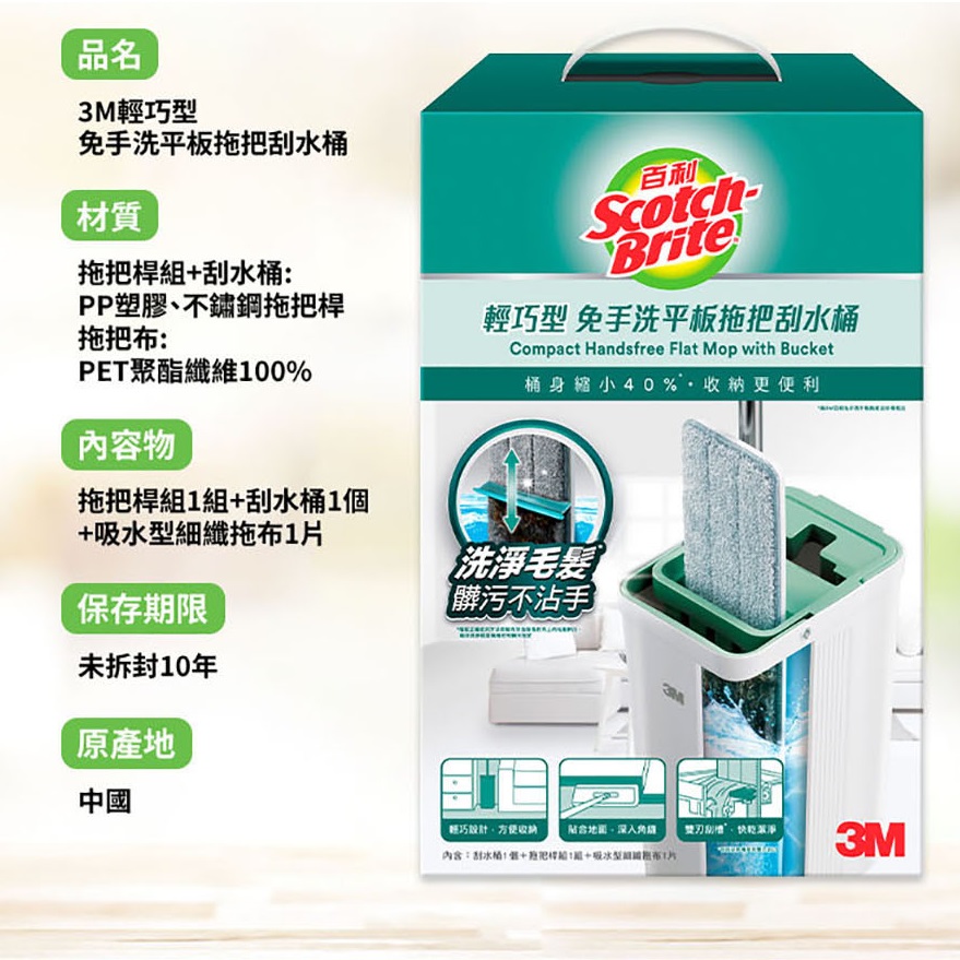3M百利輕巧型免手洗平板拖把刮水桶, , large