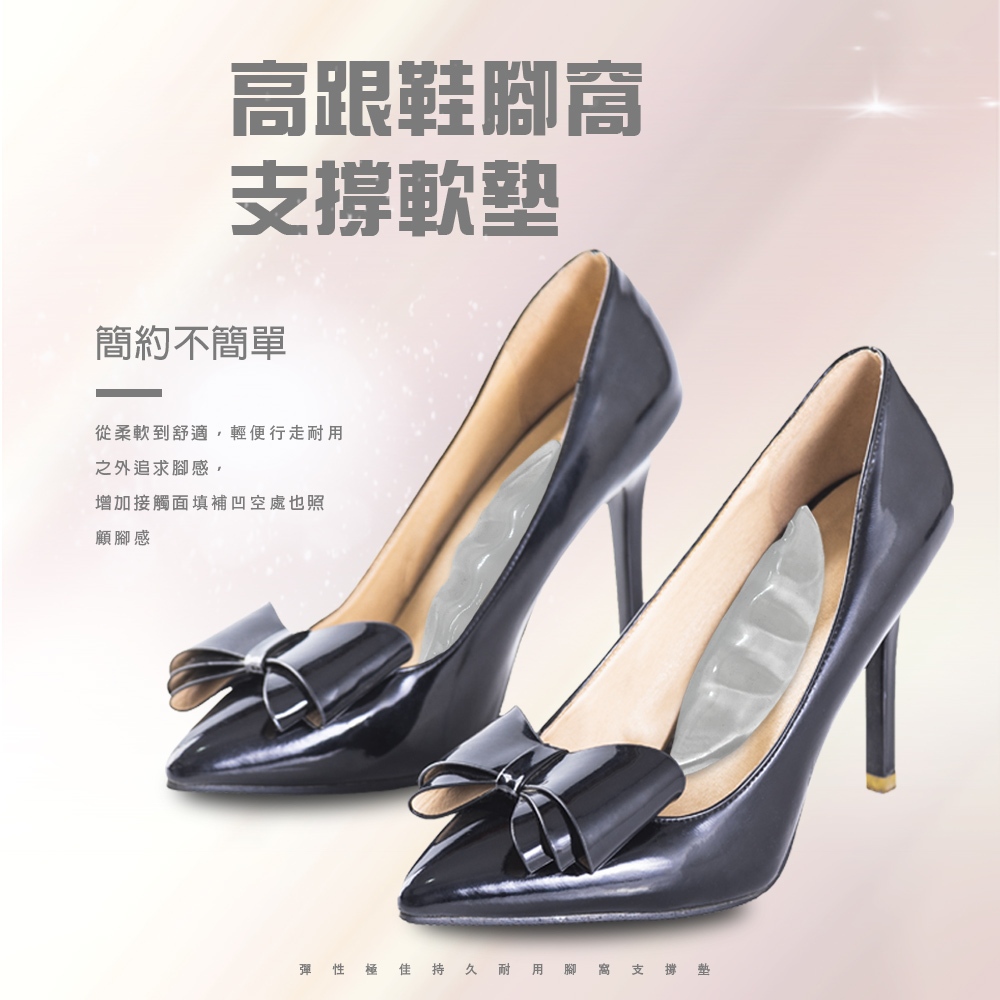 GS MALL 台灣製造 一組2入 高跟鞋支撐鞋墊 保護墊 足部墊 鞋墊 足弓墊 高跟鞋墊片 支撐墊 軟墊 高跟鞋墊, , large