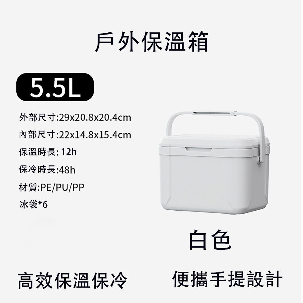 露營必備白色5.5L 大容量保溫箱（保冷箱 戶外、5.5L 保溫箱 、48 小時保冷、食品級保溫箱）, , large