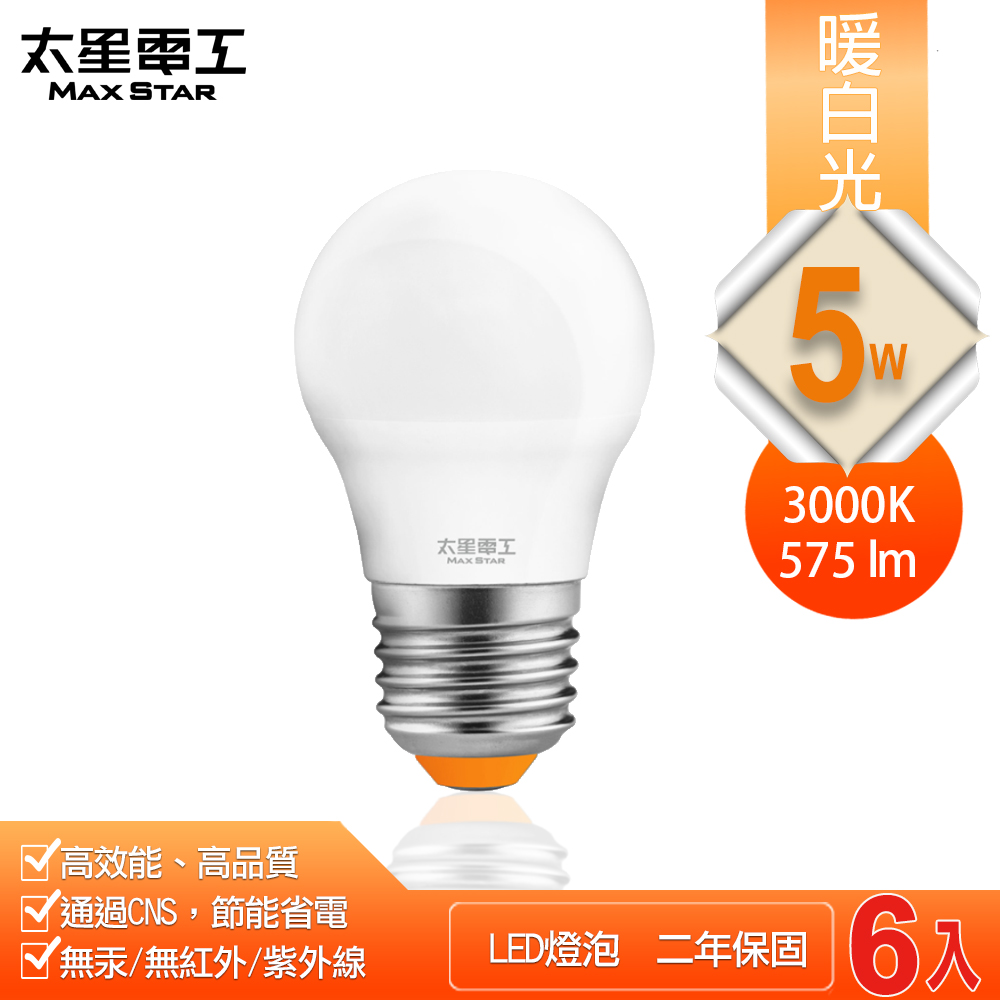 【MAX STAR】Ultra Energy-Saving LED Bulb E27/5W (Warm White - Pack of 6), , large