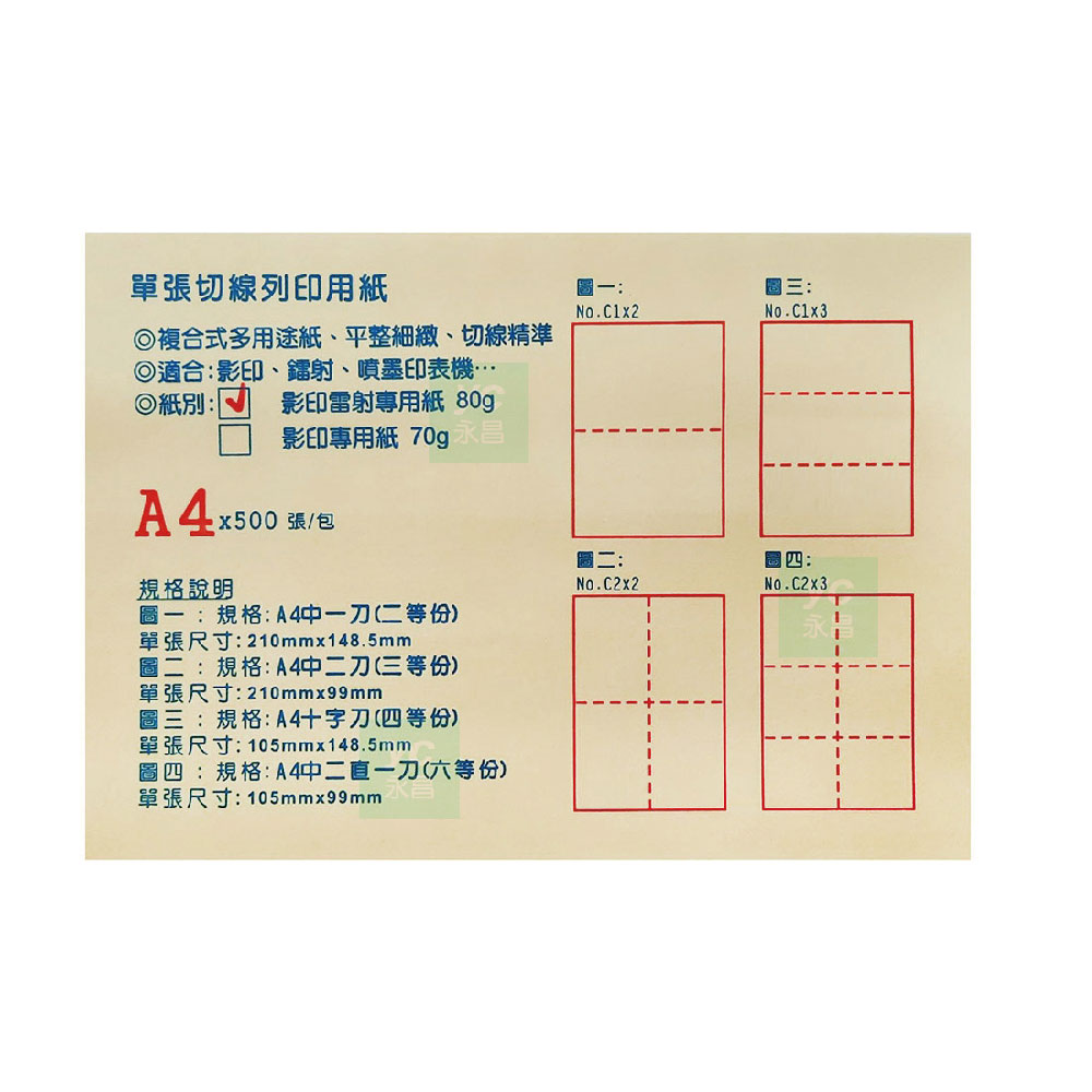 虛線刀紙 切線列印用紙 便利 複合式 多功能 80gsm A4 影印紙 /包 - 多款可選, , large