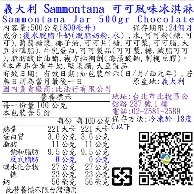 義大利Sammontana可可風味冰淇淋, , large