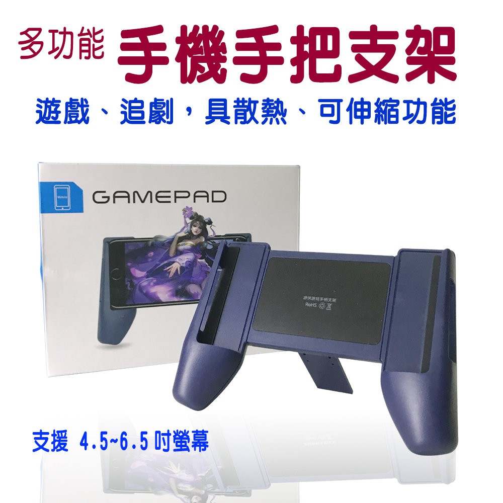 GS MALL 可調手機握把支架 手機支架 遊戲支架 電玩支架 手機把手 握把架 輔助架 支架 手機架, , large